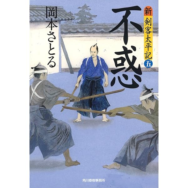 Amazon.co.jp: 侠気 (ハルキ文庫 お 13-14 時代小説文庫 新